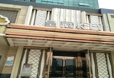 咸阳皇冠永利KTV消费价格